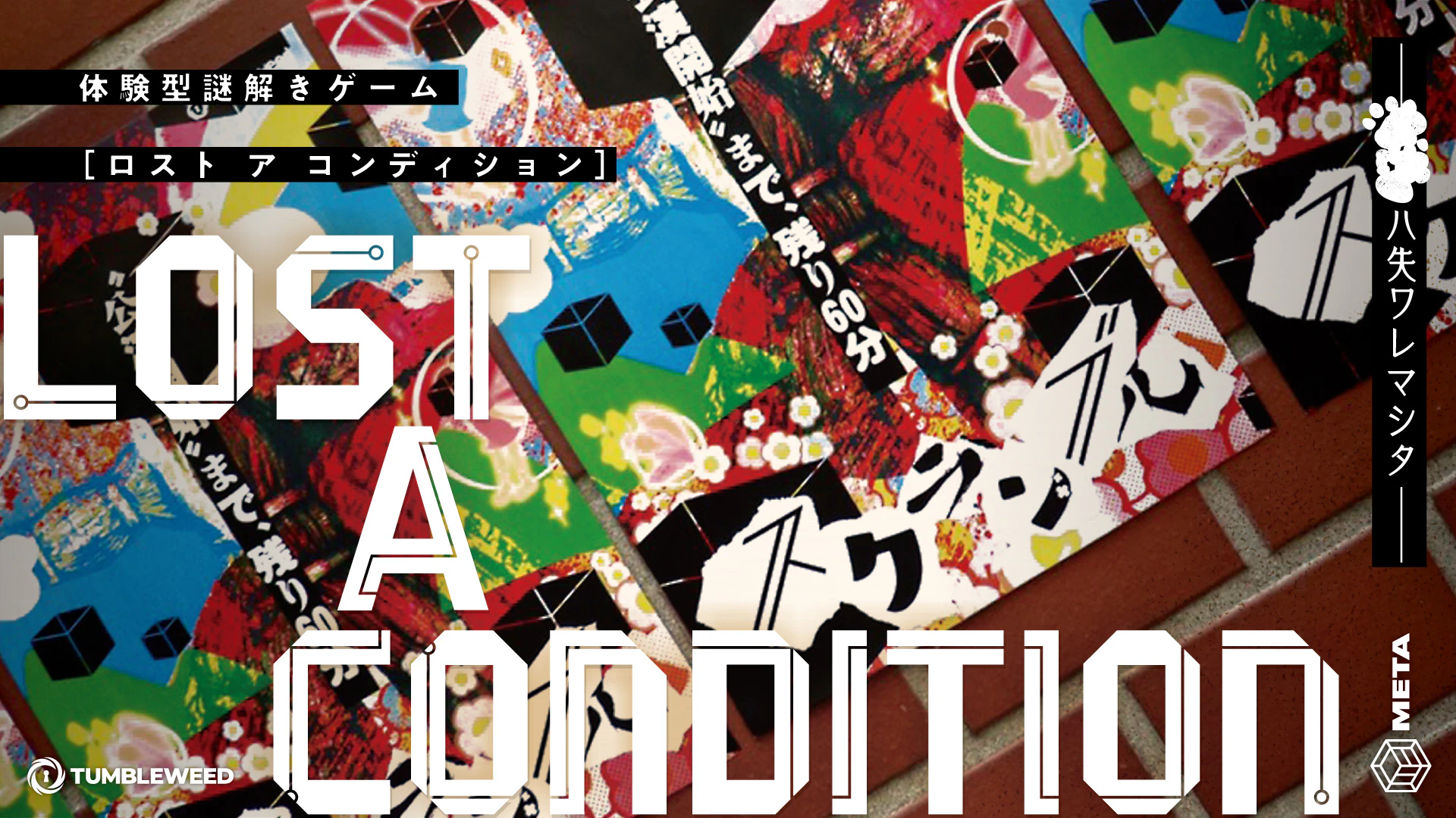 LOST A CONDITION【リバイバル】